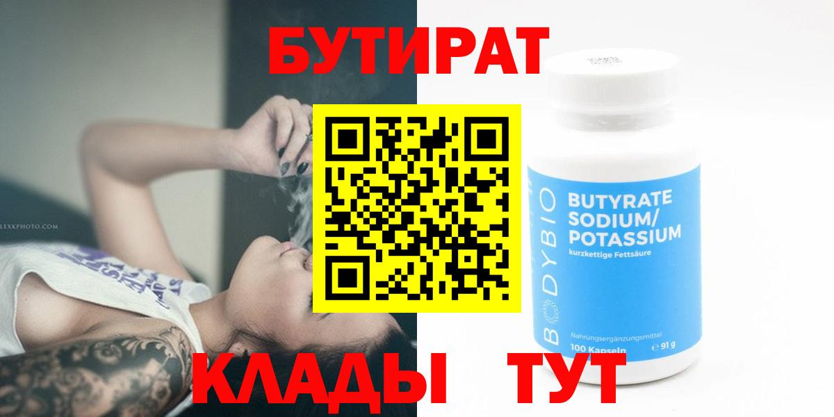 БУТИРАТ 99% Воркута