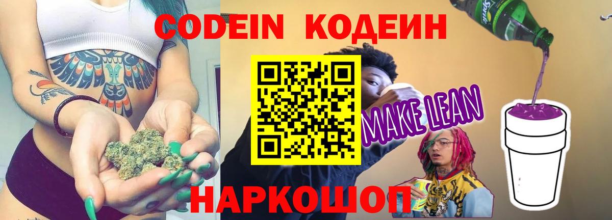 Воркута  Кодеин Purple Drank  Вход с VPN 
